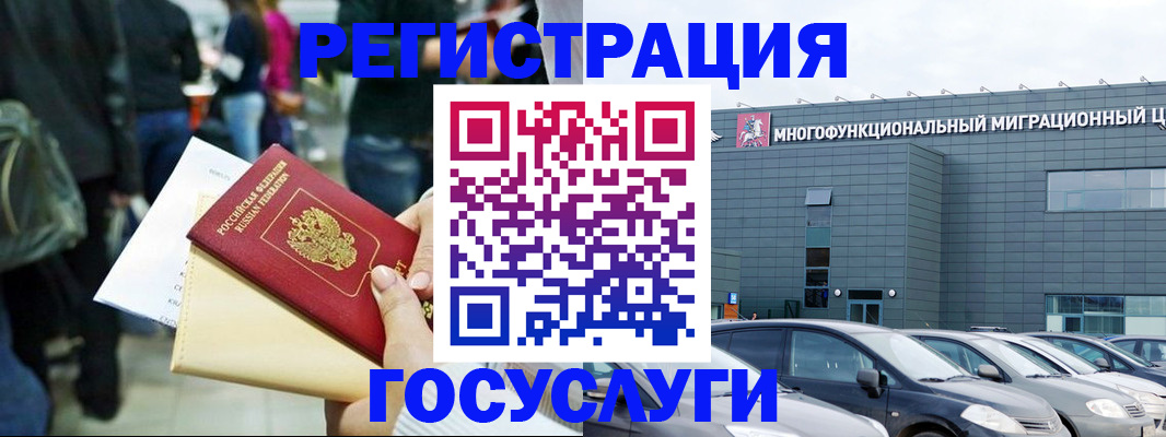 временная регистрация госуслуги в Сочи