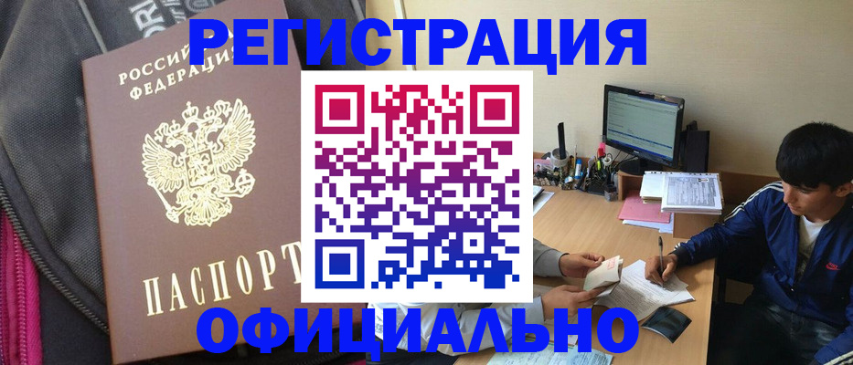 временная регистрация законно в Сочи