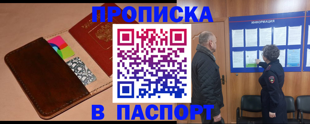 прописка в квартире в Сочи